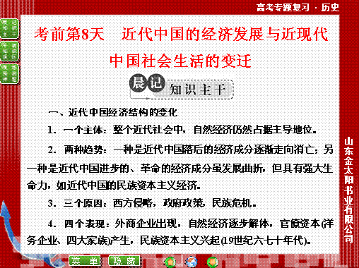 2014届高考历史二轮复习课件 考前第8天 近代中国的经济发展与近现代中国社会生活的变迁 共10张ppt 精品资源下载