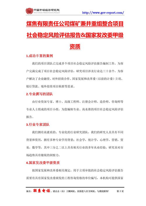 煤焦有限责任公司煤矿兼并重组整合项目社会稳定风险评估报告 中国市场经济研究院 工程咨询 甲级资质