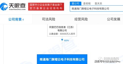 阿里巴巴成立南通海门聚橙云科技公司,注册资本5亿元