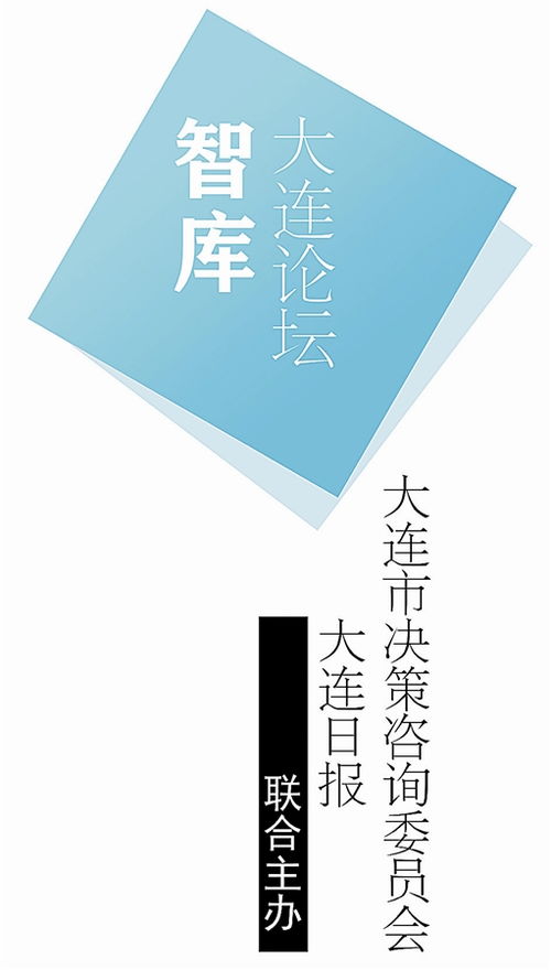 大连创建国家科技成果转移转化示范区的建议